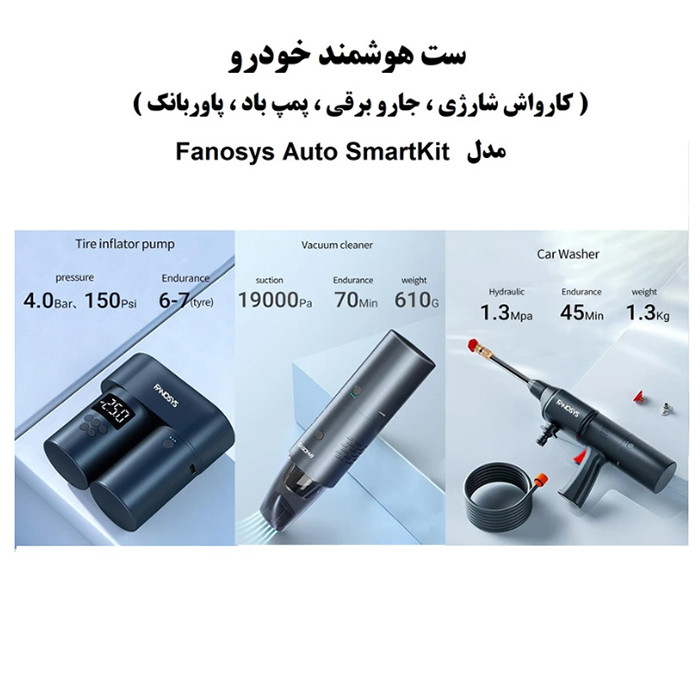ست لوازم جانبی خودرو