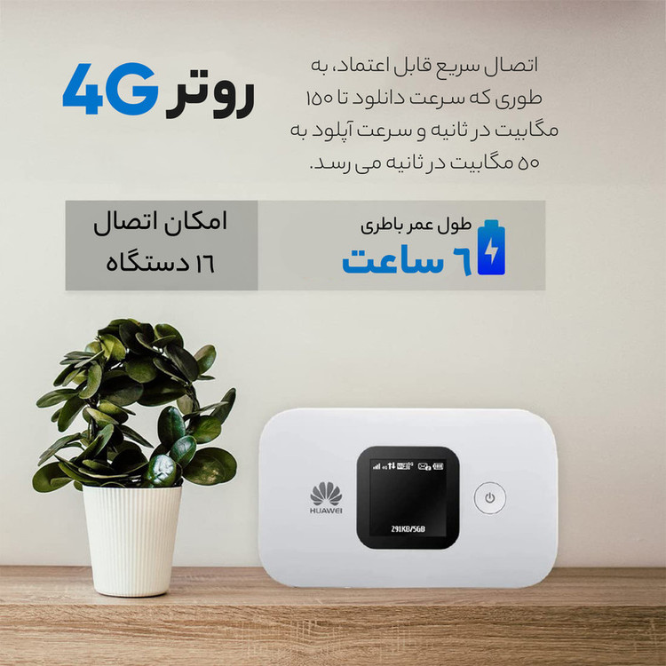 مودم قابل حمل 4G LTE هوآوی