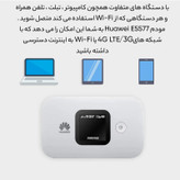 مودم قابل حمل 4G LTE هوآوی