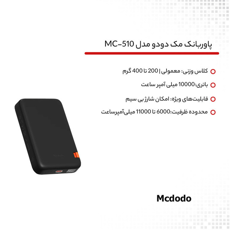 پاوربانک مگ سیف