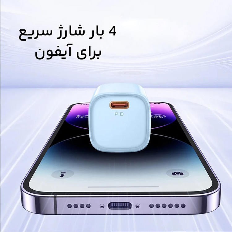 شارژر دیواری 20 وات