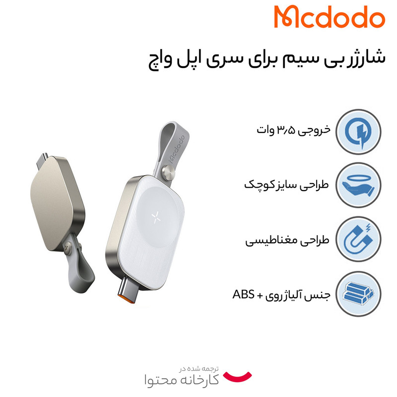شارژر بی سیم  مک دودو