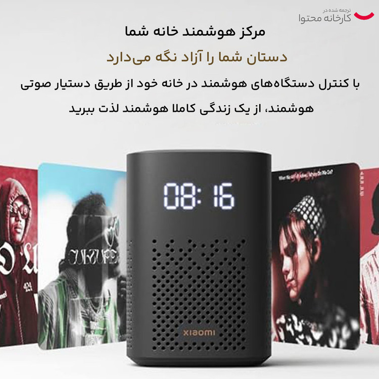 دستیار صوتی و اسپیکر
