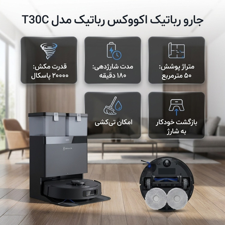جارو رباتیک اکووکس رباتیک مدل Ecovacs Deebot T30C-گلوبال