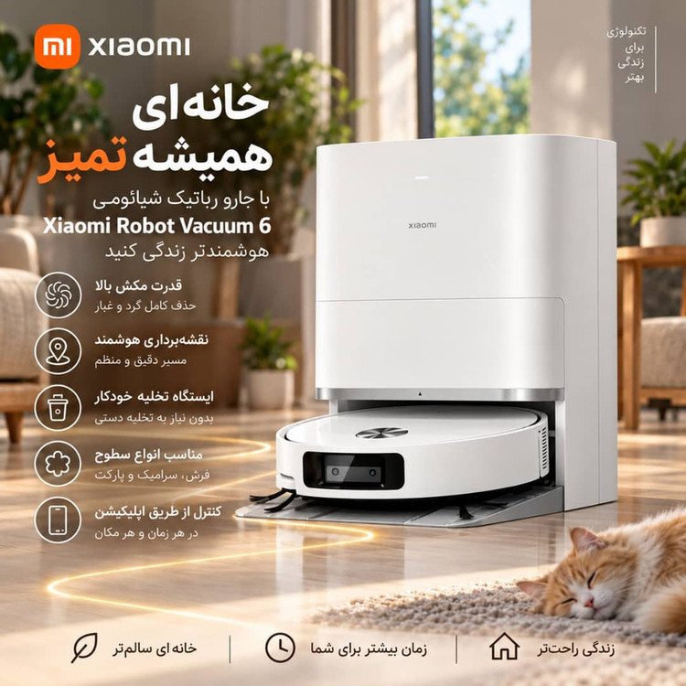 جارو رباتیک شیائومی مدل Vacuum 6